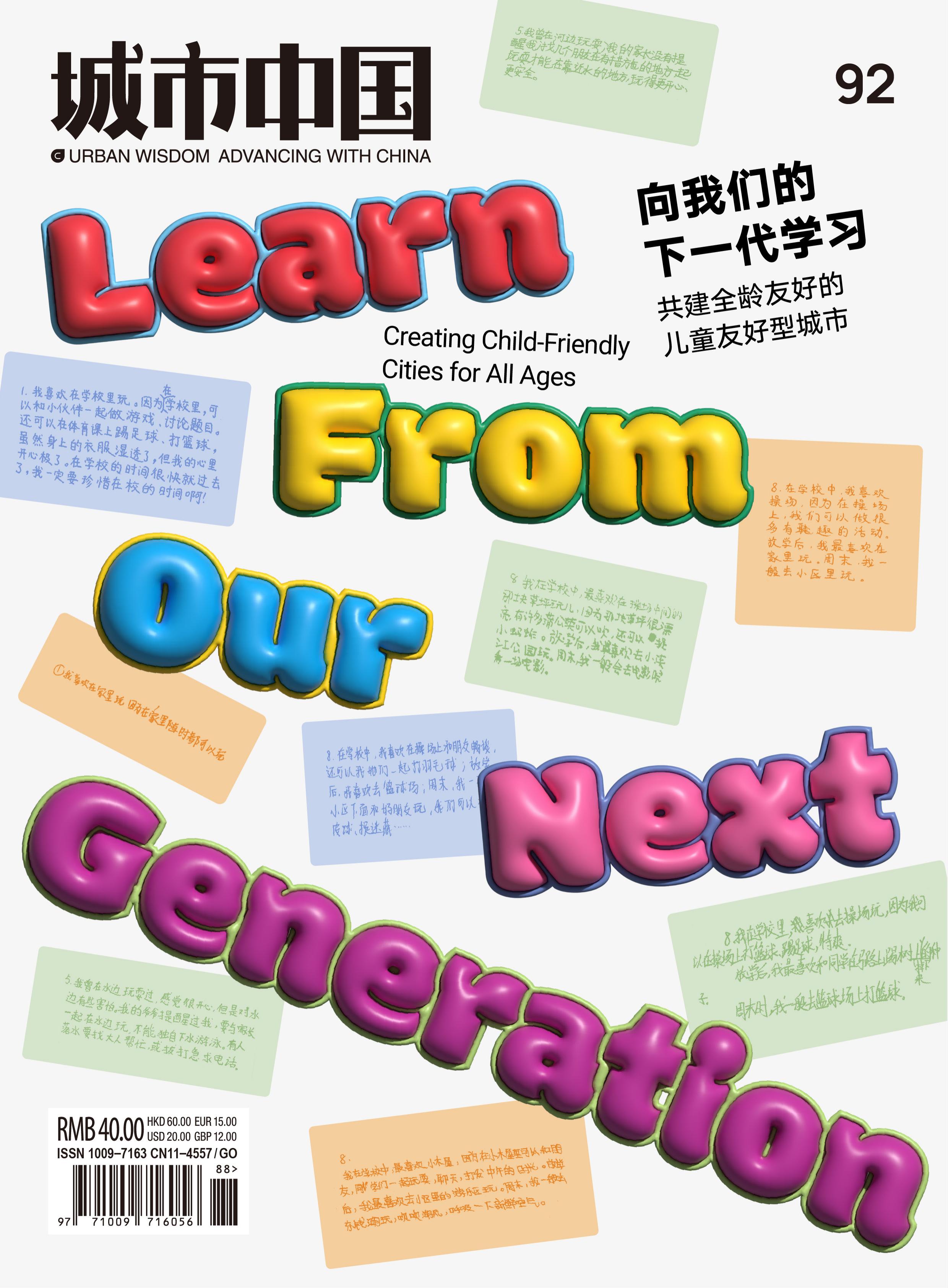 Urban Wisdom Advancing with China No.92