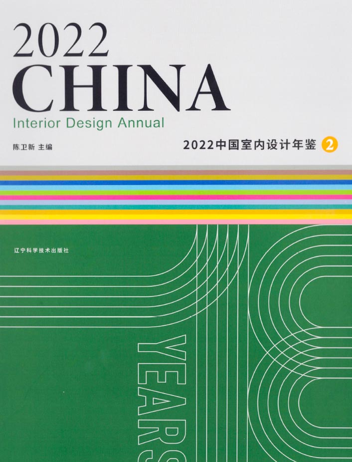 2022 China Interior Design Annual